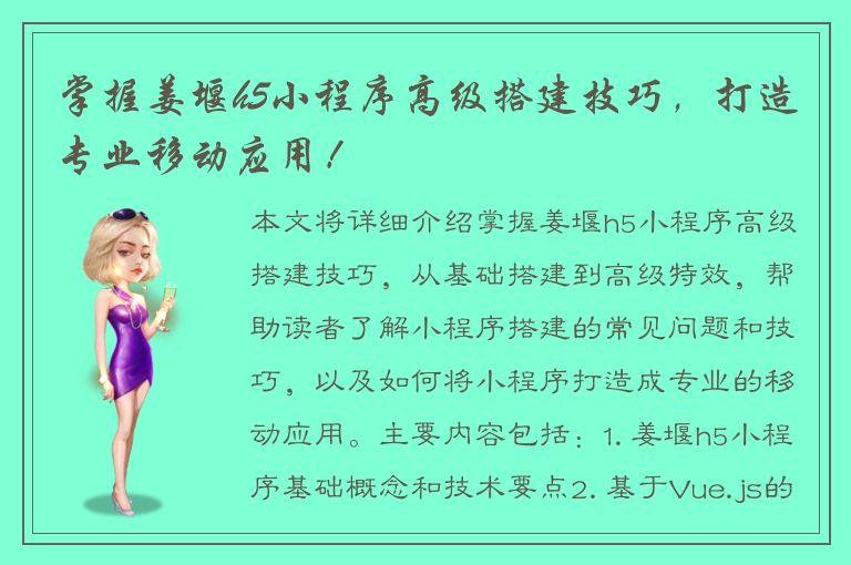 掌握姜堰h5小程序高级搭建技巧，打造专业移动应用！