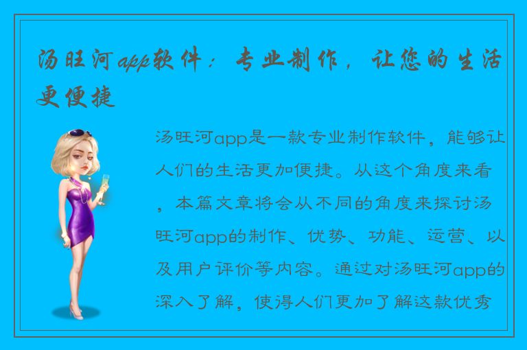 汤旺河app软件：专业制作，让您的生活更便捷