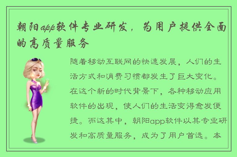 朝阳app软件专业研发，为用户提供全面的高质量服务