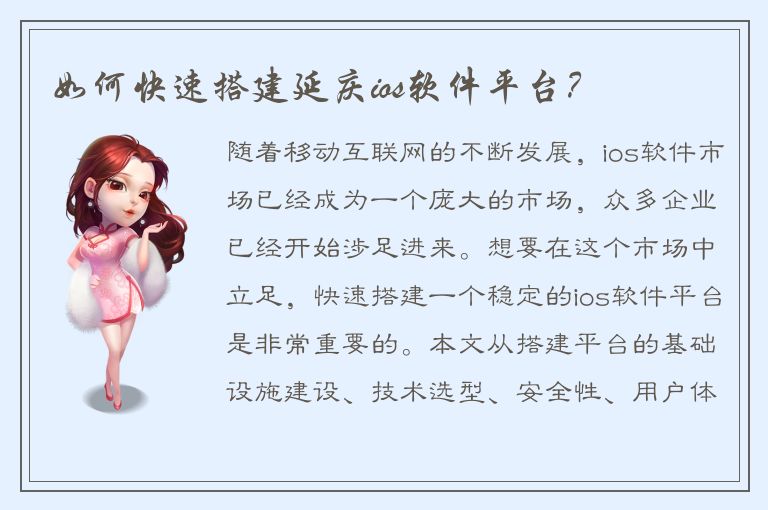 如何快速搭建延庆ios软件平台？