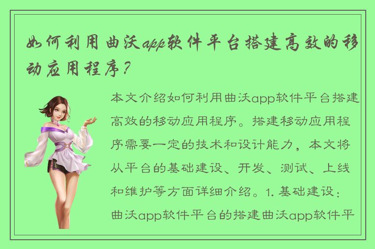 如何利用曲沃app软件平台搭建高效的移动应用程序？