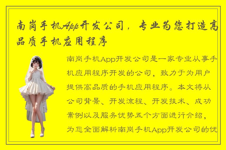 南岗手机App开发公司，专业为您打造高品质手机应用程序