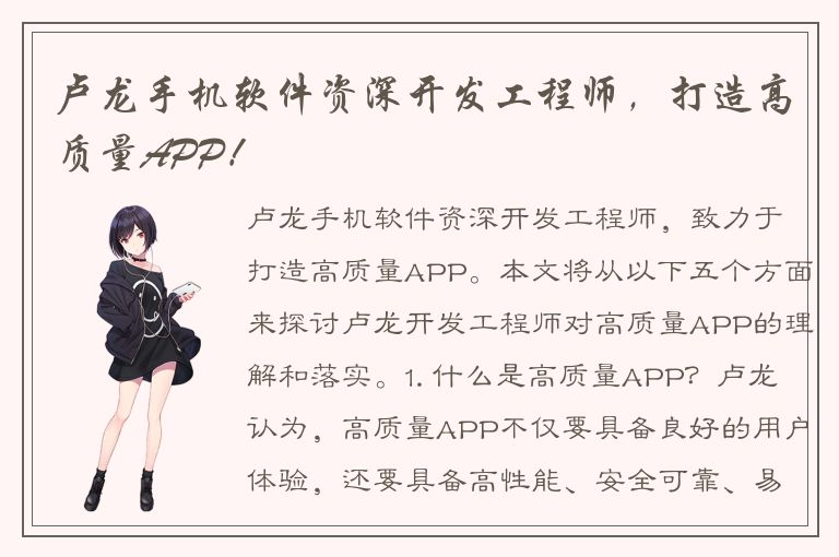 卢龙手机软件资深开发工程师，打造高质量APP！