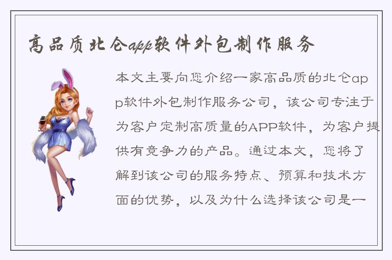 高品质北仑app软件外包制作服务