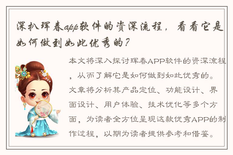 深扒珲春app软件的资深流程，看看它是如何做到如此优秀的？