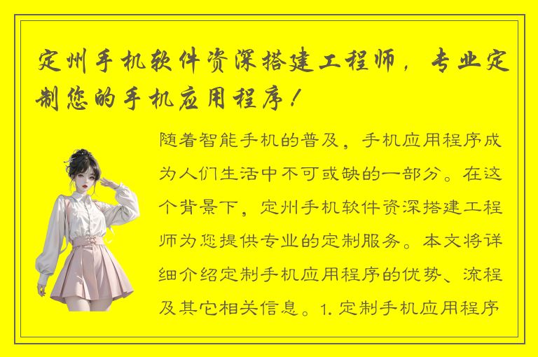 定州手机软件资深搭建工程师，专业定制您的手机应用程序！