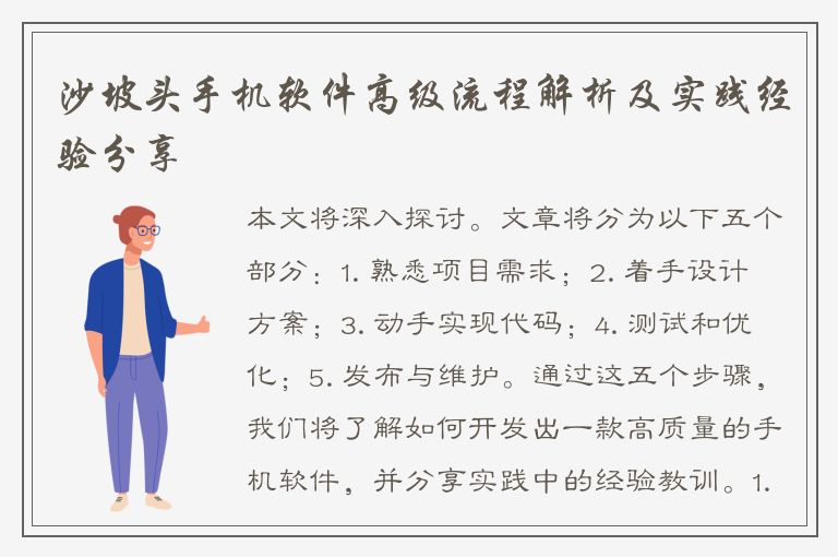 沙坡头手机软件高级流程解析及实践经验分享