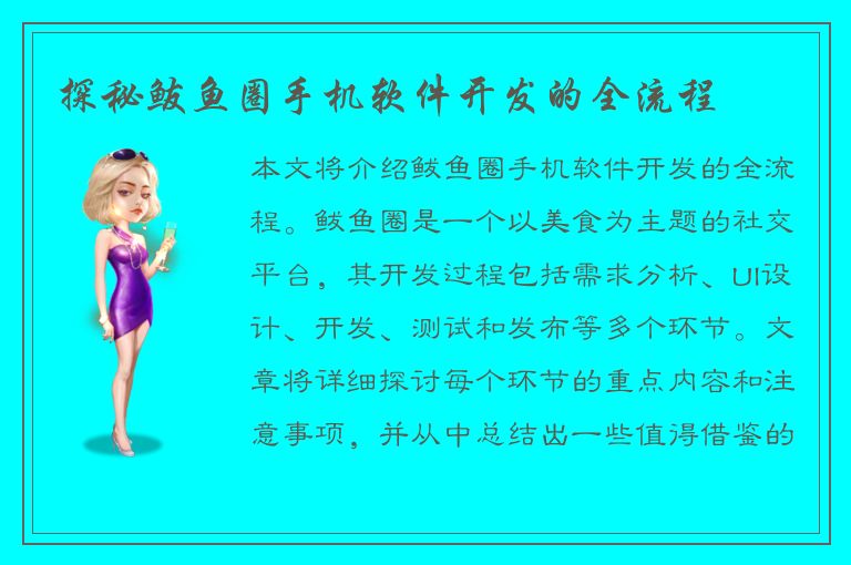 探秘鲅鱼圈手机软件开发的全流程