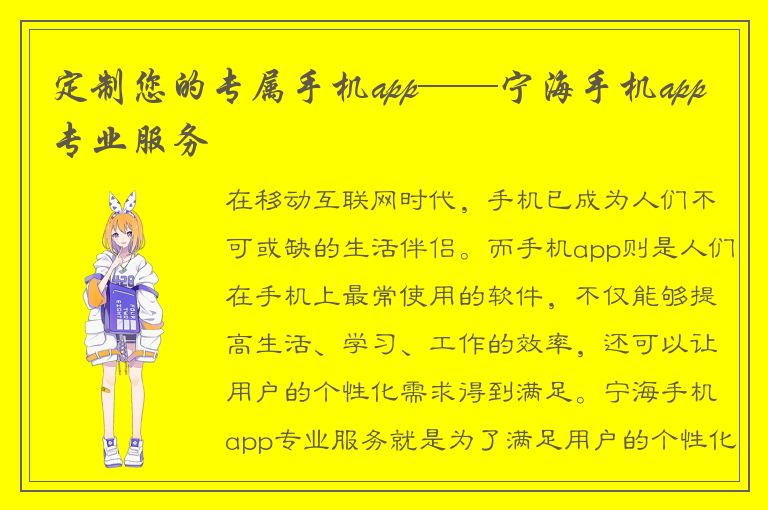 定制您的专属手机app——宁海手机app专业服务