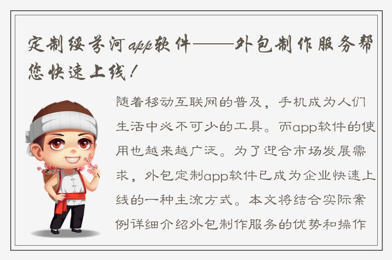 定制绥芬河app软件——外包制作服务帮您快速上线！