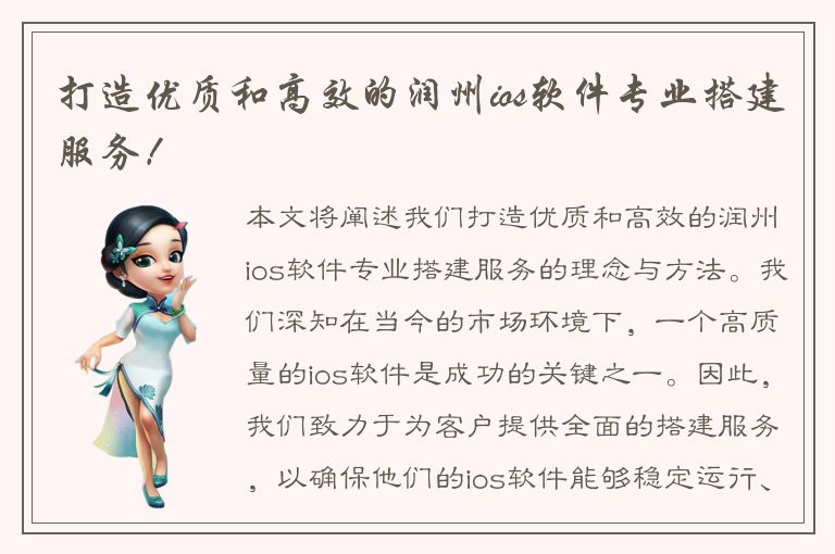 打造优质和高效的润州ios软件专业搭建服务！