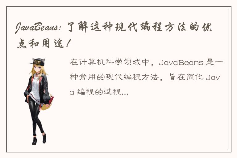 JavaBeans: 了解这种现代编程方法的优点和用途！