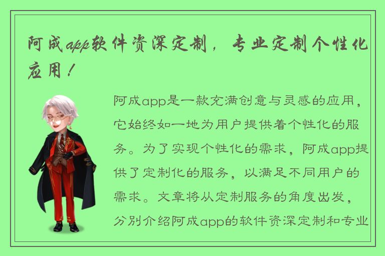 阿成app软件资深定制，专业定制个性化应用！