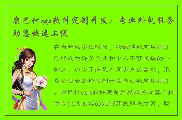 康巴什app软件定制开发：专业外包服务助您快速上线