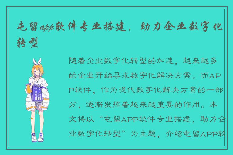 屯留app软件专业搭建，助力企业数字化转型