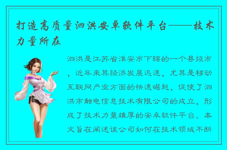 打造高质量泗洪安卓软件平台——技术力量所在