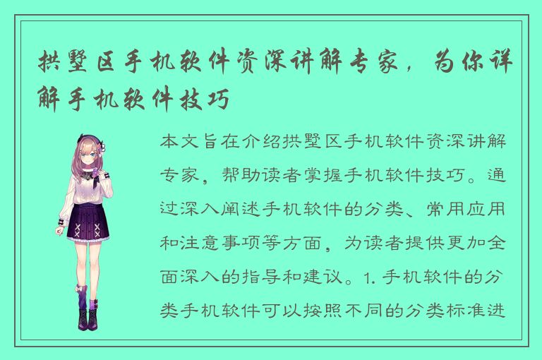 拱墅区手机软件资深讲解专家，为你详解手机软件技巧