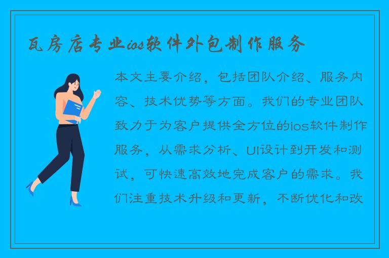 瓦房店专业ios软件外包制作服务