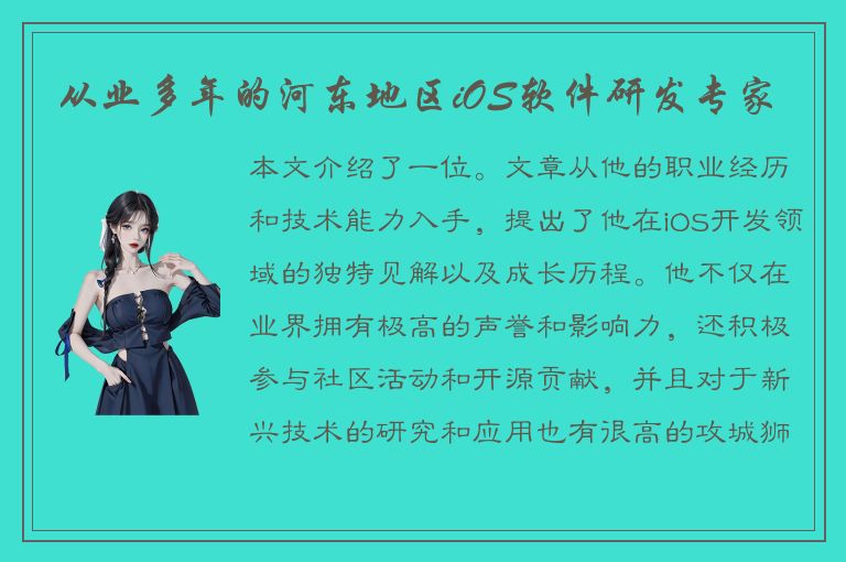 从业多年的河东地区iOS软件研发专家