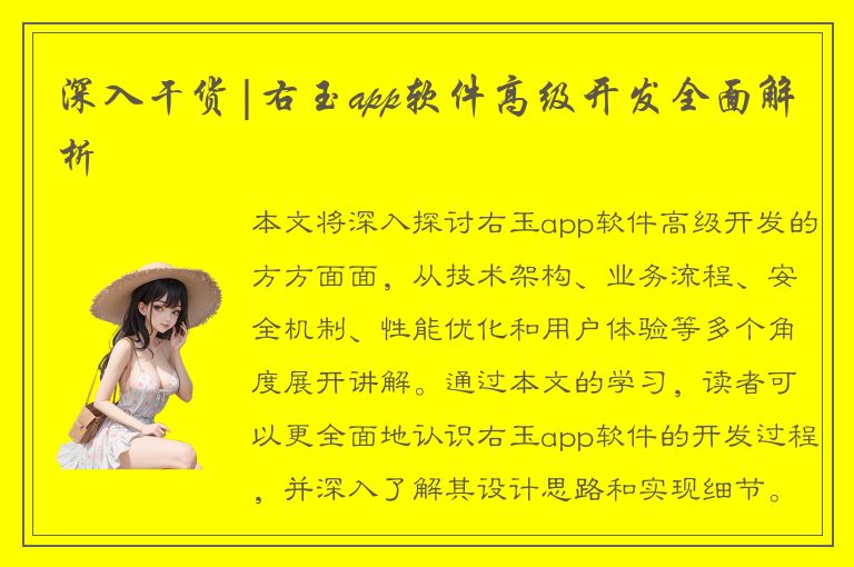 深入干货|右玉app软件高级开发全面解析