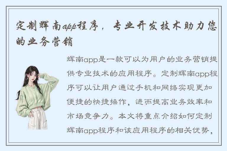 定制辉南app程序，专业开发技术助力您的业务营销