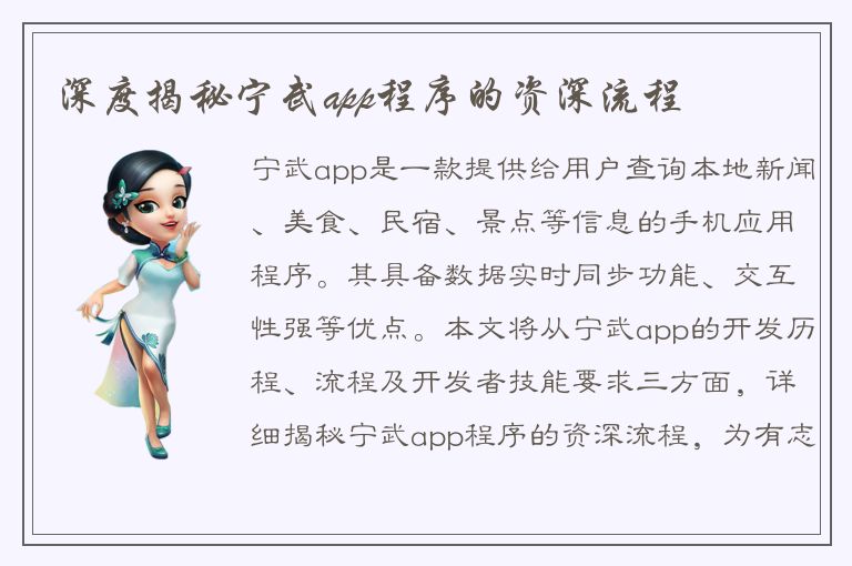 深度揭秘宁武app程序的资深流程