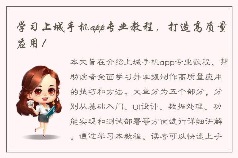 学习上城手机app专业教程，打造高质量应用！