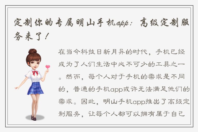 定制你的专属明山手机app：高级定制服务来了！