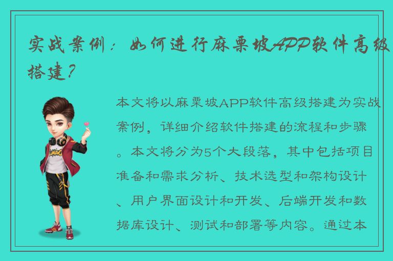 实战案例：如何进行麻栗坡APP软件高级搭建？