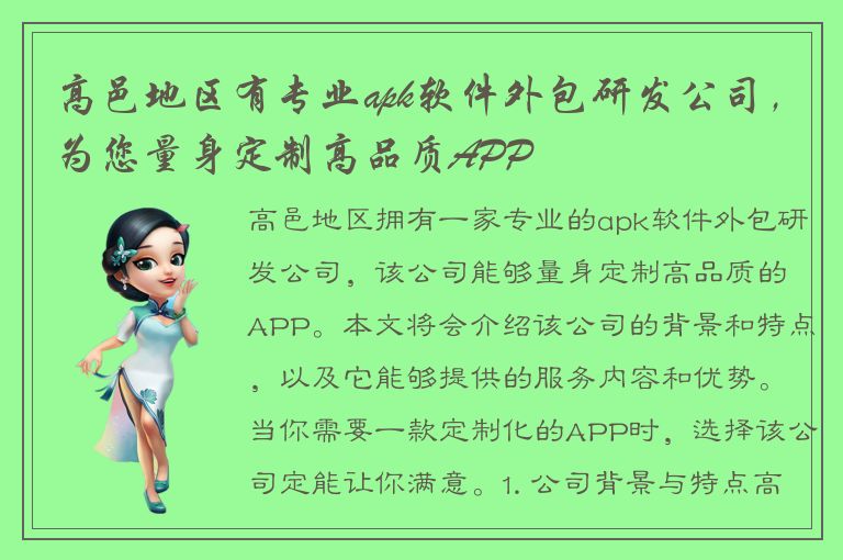 高邑地区有专业apk软件外包研发公司，为您量身定制高品质APP