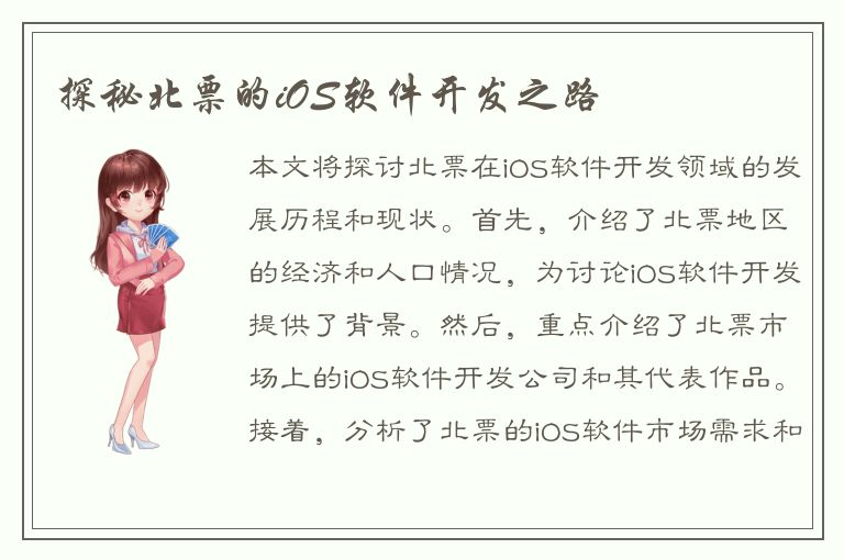 探秘北票的iOS软件开发之路