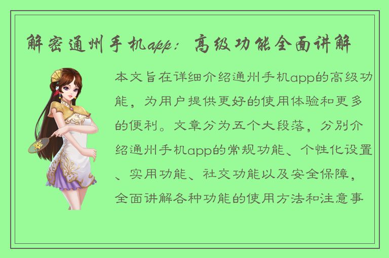 解密通州手机app：高级功能全面讲解