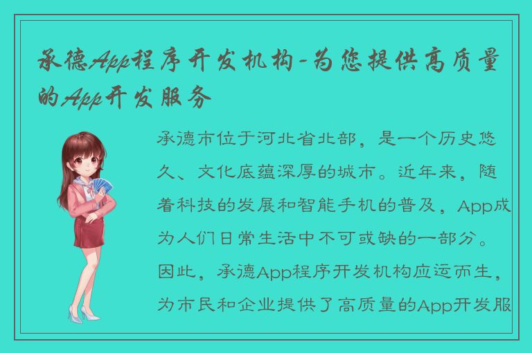 承德App程序开发机构-为您提供高质量的App开发服务