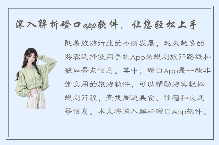 深入解析磴口app软件，让您轻松上手