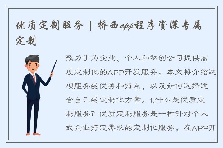 优质定制服务 | 桥西app程序资深专属定制