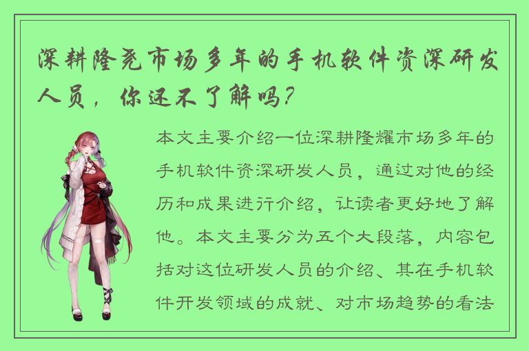 深耕隆尧市场多年的手机软件资深研发人员，你还不了解吗？