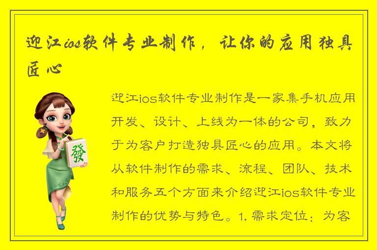 迎江ios软件专业制作，让你的应用独具匠心