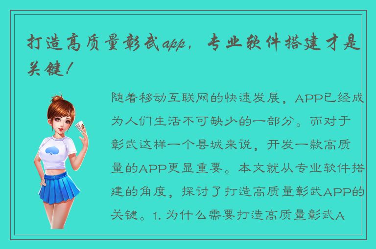 打造高质量彰武app，专业软件搭建才是关键！