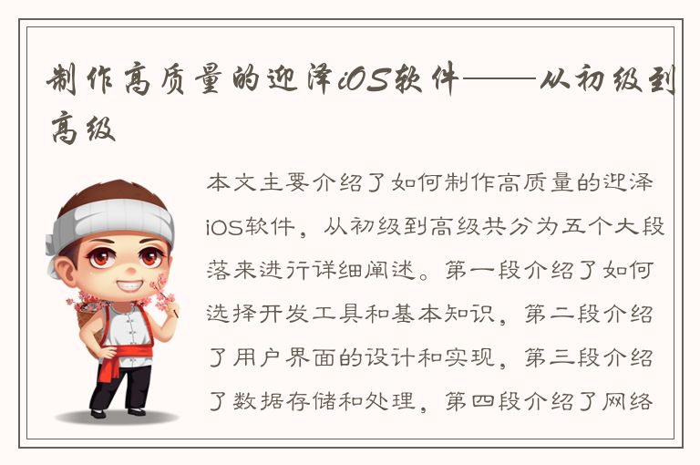 制作高质量的迎泽iOS软件——从初级到高级