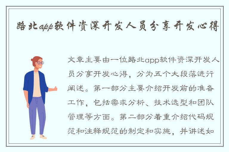 路北app软件资深开发人员分享开发心得