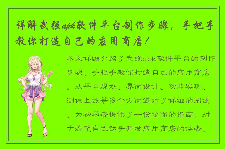 详解武强apk软件平台制作步骤，手把手教你打造自己的应用商店！