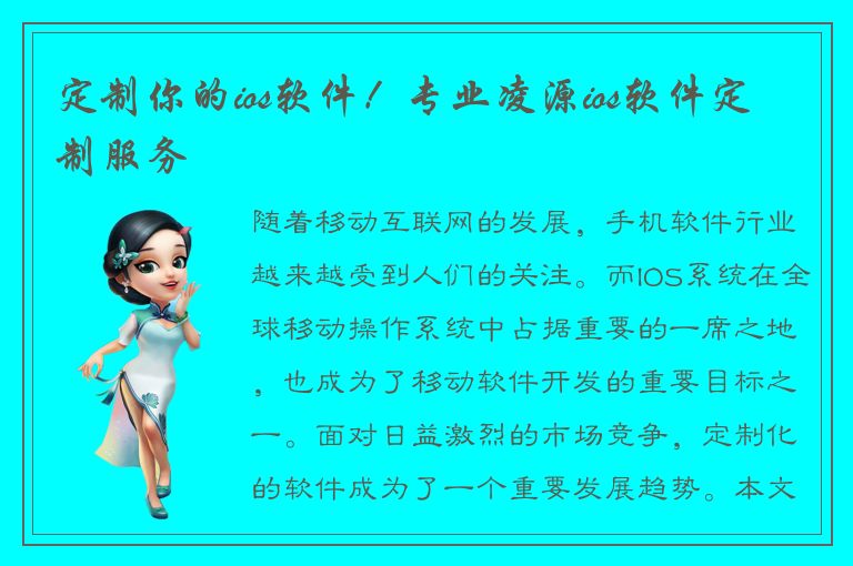 定制你的ios软件！专业凌源ios软件定制服务