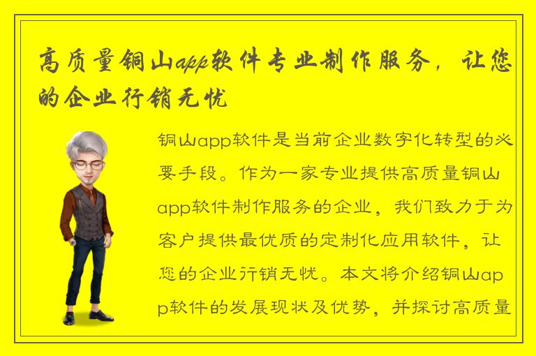 高质量铜山app软件专业制作服务，让您的企业行销无忧