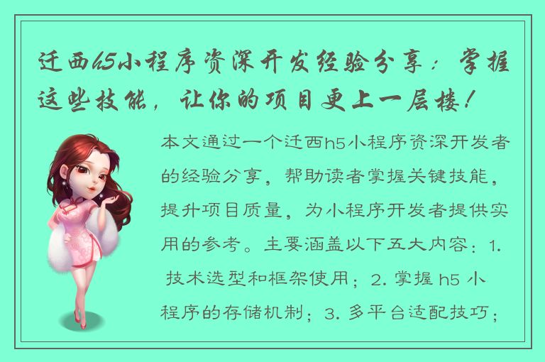 迁西h5小程序资深开发经验分享：掌握这些技能，让你的项目更上一层楼！