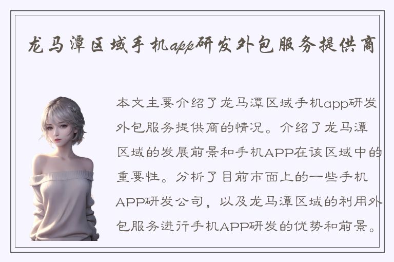 龙马潭区域手机app研发外包服务提供商