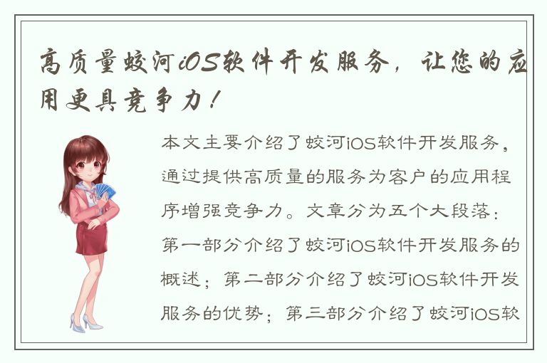 高质量蛟河iOS软件开发服务，让您的应用更具竞争力！