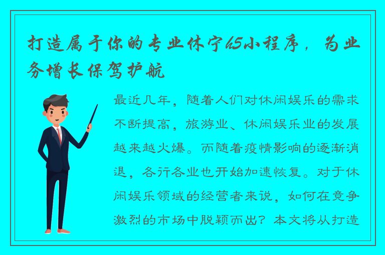 打造属于你的专业休宁h5小程序，为业务增长保驾护航