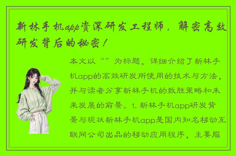 新林手机app资深研发工程师，解密高效研发背后的秘密！