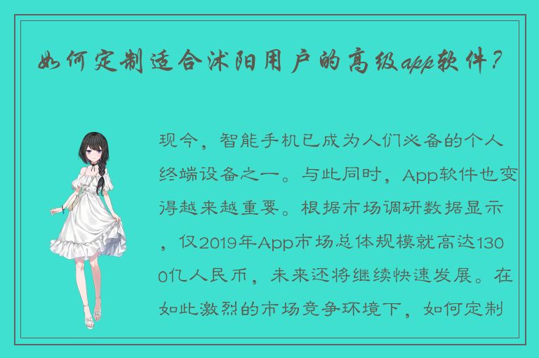 如何定制适合沭阳用户的高级app软件？