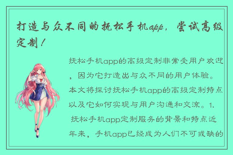 打造与众不同的抚松手机app，尝试高级定制！